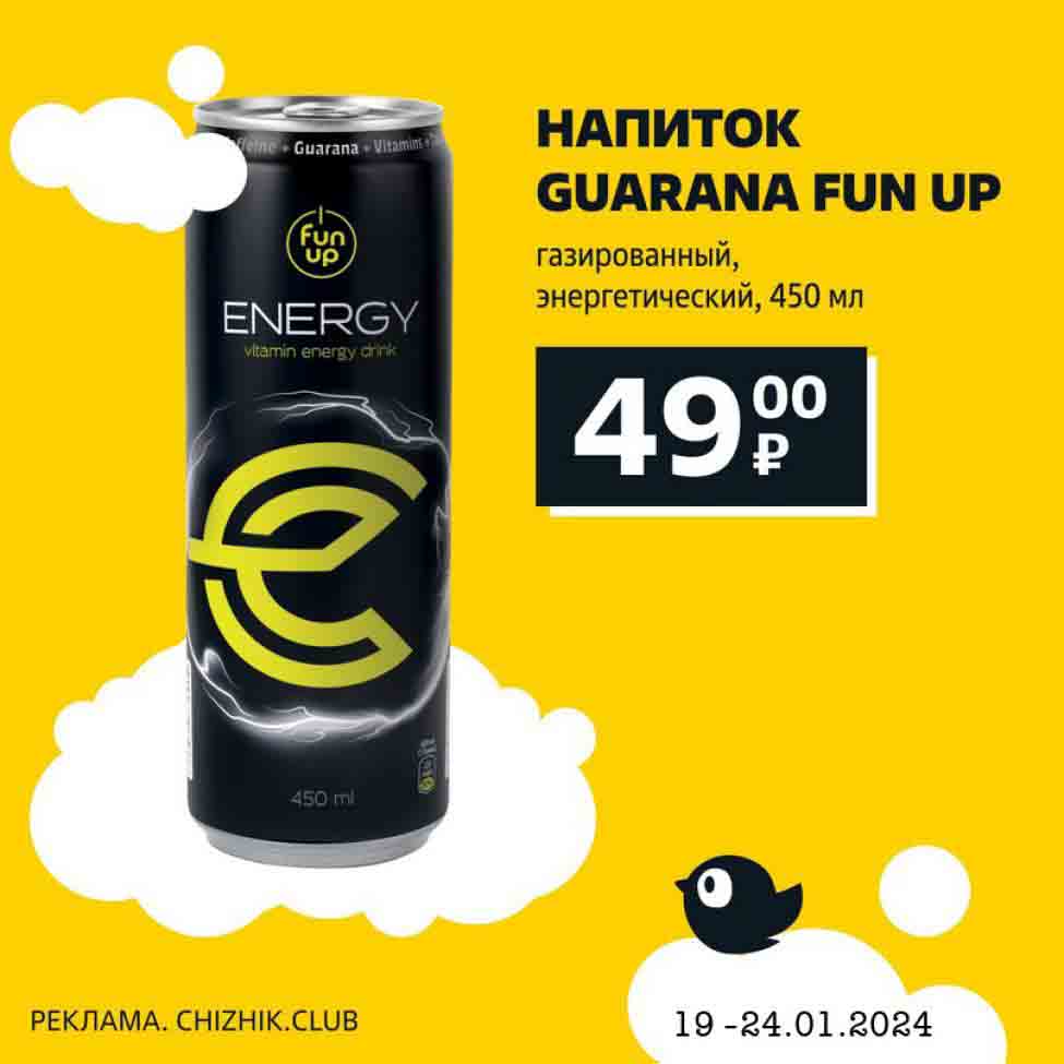 напиток Guarana fan up, газированный, энергетический, 450мл., за 49 рублей.